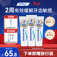 舒適達多效抗敏防蛀牙膏套裝330g（100g*3+贈30g*1）新舊包裝隨機