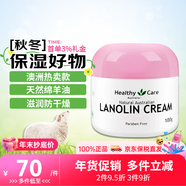 Healthy Care澳洲原裝進(jìn)口澳世康HC綿羊油100g維生素e乳VE面霜保濕滋潤日霜 綿羊油VE保濕霜100g 1瓶