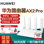 華為路由器千兆wifi6+家用無(wú)線(xiàn)5G雙頻穿墻王信號放大器增強器游戲家長(cháng)全屋電競漏油器中繼mesh組網(wǎng)7 AX2Pro【商家推薦】1500M+送2米網(wǎng)線(xiàn)