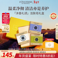 歐舒丹潔膚皂禮盒(牛奶100g+馬鞭草100g+薰衣草100g)法國進(jìn)口生日禮物