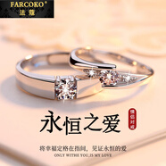 法蔻（farcoko）品牌情侶戒指一對男女求訂婚戒開(kāi)口時(shí)尚飾品生日情人節禮物送女友 永恒之愛(ài)對戒【開(kāi)口可調節大小】