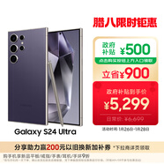 三星Samsung Galaxy S24 Ultra AI手機 第三代驍龍8 游戲手機 2億像素 拍照手機 12GB+256GB 鈦暮紫
