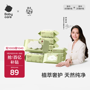 babycare嬰兒手口濕巾寶寶濕紙巾新生兒  綠蓋濕巾套裝 80抽*6包+20抽*4包