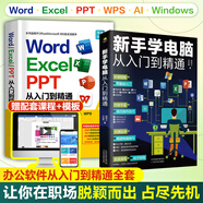 新版零基礎word excel ppt從入門(mén)到精通 AI電腦辦公軟件ppt入門(mén)到精通wps教程表格制作函數office教程書(shū)籍計算機函數公式應用大全自學(xué)電腦入門(mén)辦公軟件自動(dòng)化教程excel從入門(mén)到精通