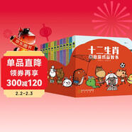十二生肖創(chuàng  )意游戲益智書(shū)（套裝全12冊）0-3歲12生肖紙板書(shū) 京東定制版 童立方出品 兒童年貨節送禮