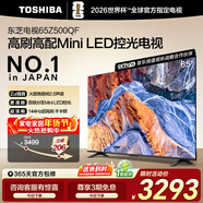 東芝電視65Z500QF 65英寸 Mini LED控光 144Hz 3+128GB 火箭炮音響 4K超清 以舊換新家電國家補貼