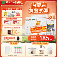 蒙牛一米八八兒童成長(cháng)奶粉CBP賴(lài)氨酸高鈣乳鐵蛋白3-15歲預售300g*6