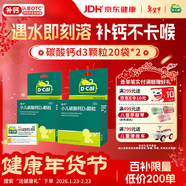 迪巧小兒碳酸鈣d3顆粒20袋*2盒鈣嬰兒鈣0-1-3歲嬰幼兒鈣寶寶鈣含維生素d3嬰兒補鈣沖劑液體鈣腸胃友好不刺激