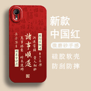 不辣適用蘋(píng)果XR手機殼新款男女軟硅膠鏡頭全包保護套防摔磨砂天使眼高級感國風(fēng)輕薄祝福文字潮流馬年紅 中國紅-諸事順遂 蘋(píng)果XR【含屏幕膜】