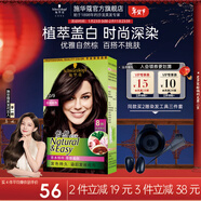 施華蔻（Schwarzkopf）怡然染發(fā)劑染發(fā)霜  植物草本溫和蓋白染發(fā)膏男女輕松染 【百搭】4.0/9自然棕色-溫柔暖棕