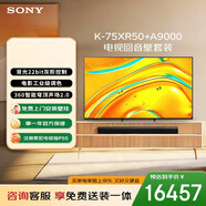 索尼（SONY）高端款 5系 K-75XR50 75英寸 MiniLed XR芯片 電視回音壁送裝一體版 平板電視