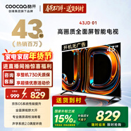 酷開(kāi)創(chuàng  )維京東聯(lián)名 京東OS 開(kāi)機無(wú)廣告43JD 01系列43英寸 高清智慧屏 一級能效國家補貼 平板電視機43K3