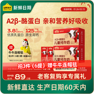 認養一頭牛哞星人【新鮮日期】A2β-酪蛋白兒童牛奶200ml*10盒*2提/年貨禮盒