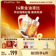 PMPM玫瑰精華油提亮松露氣泡油抗皺緊致保濕套裝 新年節日禮物 送女生 【嫩亮促膠原】早玫瑰晚松露共30ml
