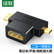 綠聯(lián)HDMI轉接頭二合一 Mini HDMI/Micro HDMI轉標準HDMI高清線(xiàn)轉換頭 平板電腦接電視顯示器 20144
