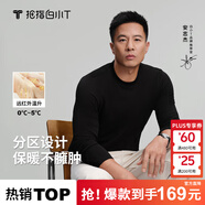 拇指白小T【李乃文同款】25秋冬加絨長(cháng)袖t恤男士打底衫磨毛加厚保暖熱T白T 2025款-熱力【大身加絨】男款-黑色 M