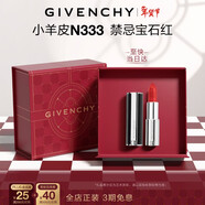紀梵希（Givenchy）小羊皮N333寶石紅色口紅唇膏顯色順滑 情人節新年生日禮物送老婆