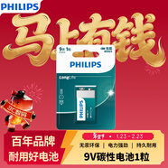 飛利浦（PHILIPS）碳性9V電池1粒適用玩具/萬(wàn)用表/煙霧報警器/麥克風(fēng)/遙控器/話(huà)筒等9V方塊電池6F22