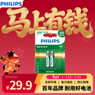 飛利浦（PHILIPS）7號充電電池2節適用話(huà)筒相機手電筒閃光燈玩具搖控器游戲手柄大容量850mAh電池7號