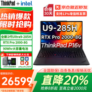ThinkPad P16v 2025款AI元啟設計師畫(huà)圖本高性能處理器專(zhuān)業(yè)圖形移動(dòng)工作站ibm商務(wù)辦公聯(lián)想筆記本電腦 RTX Pro 2000顯卡 Ultra9-285H 4K屏 定制 32GB內存 