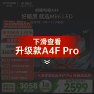創(chuàng  )維電視A4F 65英寸 百級分區Mini LED 144Hz高刷 HI-FI音響 一級能效 國家補貼