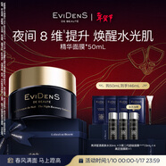 EviDenS de Beauté伊菲丹精華睡眠面膜50ml夜間保濕修護護膚品生日新年禮物送女生