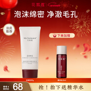 花皙蔻洛神花柔護凈澈潔面乳 柔和不緊繃深層清潔洗面奶 80g*1支