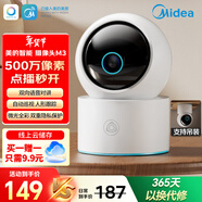 美的攝像頭監控器室內家用 500萬(wàn)像素高清成像嬰兒監護提醒寵物看護360度夜視家用 云臺版M3 雙向語(yǔ)音