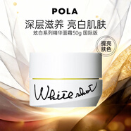 POLA寶麗WhiteShot 精華凝乳面霜50g 美白護膚抗衰老保濕男女生日禮物