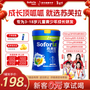 蘇芙拉澳優(yōu)兒童成長(cháng)奶粉骨骼發(fā)育自護吸收【3歲以上必備】400g