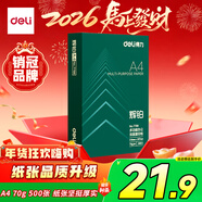 得力（deli）輝鉑A4打印紙 70g500張單包復印紙 進(jìn)口原紙 雙面草稿紙 打印作業(yè) 書(shū)寫(xiě)繪畫(huà) 7780【品質(zhì)升級】