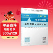 一建2026一級建造師真題試卷 公路工程管理與實(shí)務(wù)歷年真題+沖刺試卷 中國建筑工業(yè)出版社