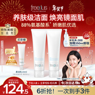 芙麗芳絲（Freeplus）洗面奶男女士氨基酸潔面乳150g*2生日新年禮物送男女朋友