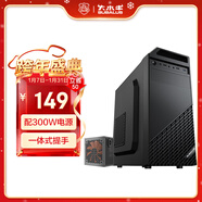 大水牛（BUBALUS）風(fēng)格+勁強300W機箱電源套裝（帶光驅位/手提式商務(wù)辦公機電套裝/支持背線(xiàn)/U3/支持長(cháng)顯卡）