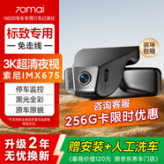 70邁標致專(zhuān)用行車(chē)記錄儀N500408/508/4008免走線(xiàn)雙錄256G