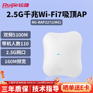 銳捷WiFi7 2.5G無(wú)線(xiàn)吸頂AP RG-RAP2271(MG) 千兆雙頻5100M 160M頻寬 高速穿墻企業(yè)級無(wú)線(xiàn)接入點(diǎn)