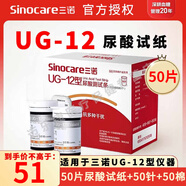 三諾尿酸測試儀UG-12型尿酸試紙家用孕婦醫用級高精準測血糖試紙儀器 50片尿酸+50棉+50針
