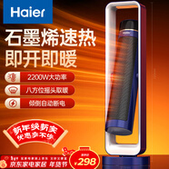 海爾（Haier）石墨烯暖風(fēng)機取暖器速熱仰角電熱取暖器電暖氣大面積電暖器暖風(fēng)取暖器臥室辦公烤火爐HNF-2217A