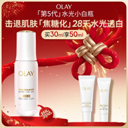 玉蘭油（OLAY）水光小白瓶30ml美白精華液抗糖提亮去黃補水化妝品護膚品新年禮物