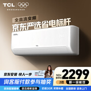 TCL空調1.5/2匹 真省電SE 空調掛機 超一級能效 變頻冷暖 壁掛式臥室掛機 以舊換新空調 2匹 一級能效真省電SE