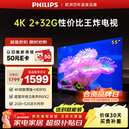 飛利浦（PHILIPS）經(jīng)濟款 55英寸4K超高清智慧全面屏 高頻調光護眼 遠場(chǎng)AI語(yǔ)音智能液晶平板電視機55PUF7590/T3