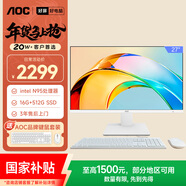 AOC國家補貼大師926 27英寸高清學(xué)習商用辦公一體機電腦臺式主機(N95 16G 512G WIFI鍵鼠) 白