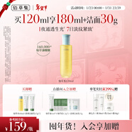 佰草集修源五行淡紋仙草露120ML提亮保濕緊致抗皺爽膚水護膚品保濕水