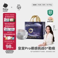 babycare皇室pro裸感紙尿褲XL32(12-17kg)嬰兒尿不濕超薄透氣大吸量