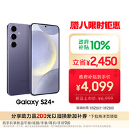 三星Samsung Galaxy S24+ AI手機 5000萬(wàn)像素 第三代驍龍8 游戲手機 拍照手機 12GB+256GB 秘礦紫