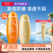美加凈防曬霜高倍防曬乳隔離二合一保濕戶(hù)外軍訓防紫外線(xiàn)男女學(xué)生官方 推薦：多維50ml+瑩亮100ml