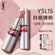 YSL圣羅蘭圓管口紅15滋潤唇膏保濕顯色化妝品生日禮物送女友新年禮物