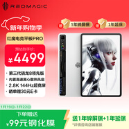努比亞紅魔電競平板Pro 10.9英寸LCD屏 驍龍8Gen3領(lǐng)先版2.8K 144Hz 10100mAh 16G+512G銀翼 游戲平板電腦