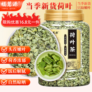 福茗源荷葉茶荷葉顆粒純荷葉男女通用泡水喝養生茶可搭決明子罐裝250g