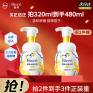 碧柔（Biore）花王氨基酸表活青少年泡沫洗面奶男女士敏感肌適用舒緩潔面160ml